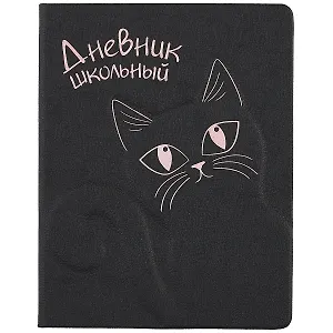Дневник школьный Феникс+, "Кошка"