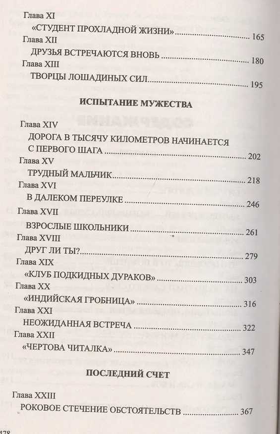 Книга Друзья и враги Анатолия Русакова (Георгий Тушкан) — 3