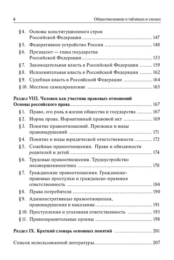 Книга Обществознание в таблицах и схемах. ОГЭ. 9 класс (Ирина Крутова, Роман Пазин) — 5