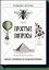 Простые вопросы. Книга, похожая на энциклопедию — 2504346 — 1