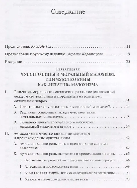 Книга Мазохизм смерти и мазохизм жизни (Бенно Розенберг) — 2