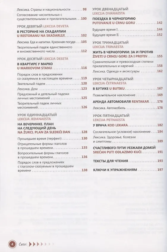 Книга Сербский язык. Самоучитель. 2-е изд., испр. (Вячеслав Чарский) — 3