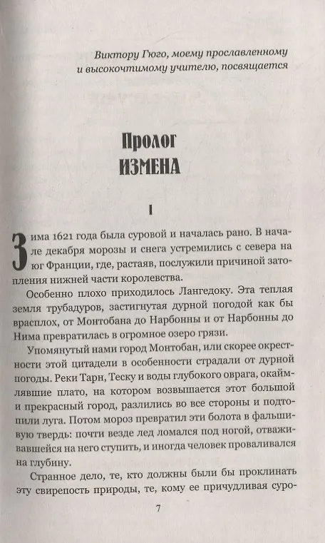 Книга Осада Монтобана (Жюль Ковен) — 6