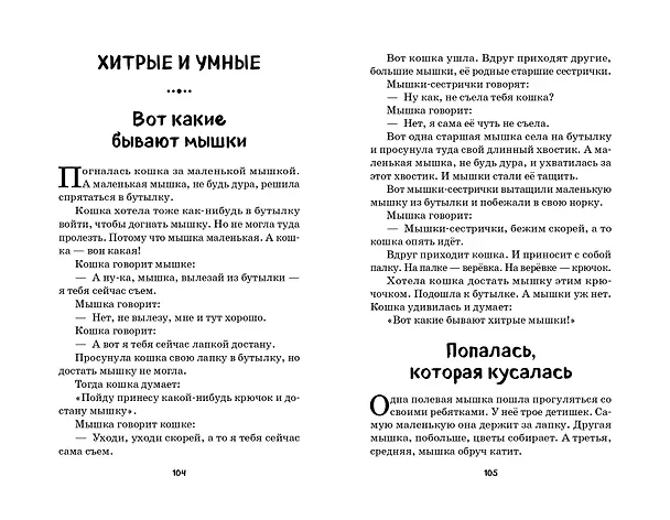 Книга Смешные рассказы для детей (Михаил Зощенко) — 10
