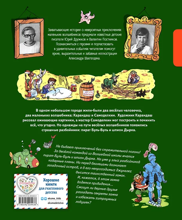 Книга Карандаш и Самоделкин на необитаемом острове (ил. А. Шахгелдяна) (Валентин Постников) — 2