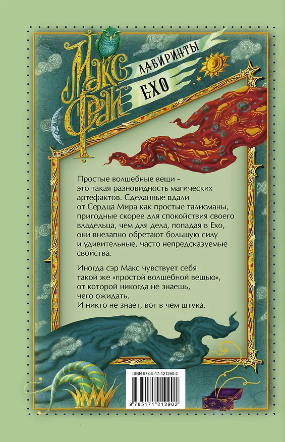 Книга Простые волшебные вещи (Макс Фрай) — 2