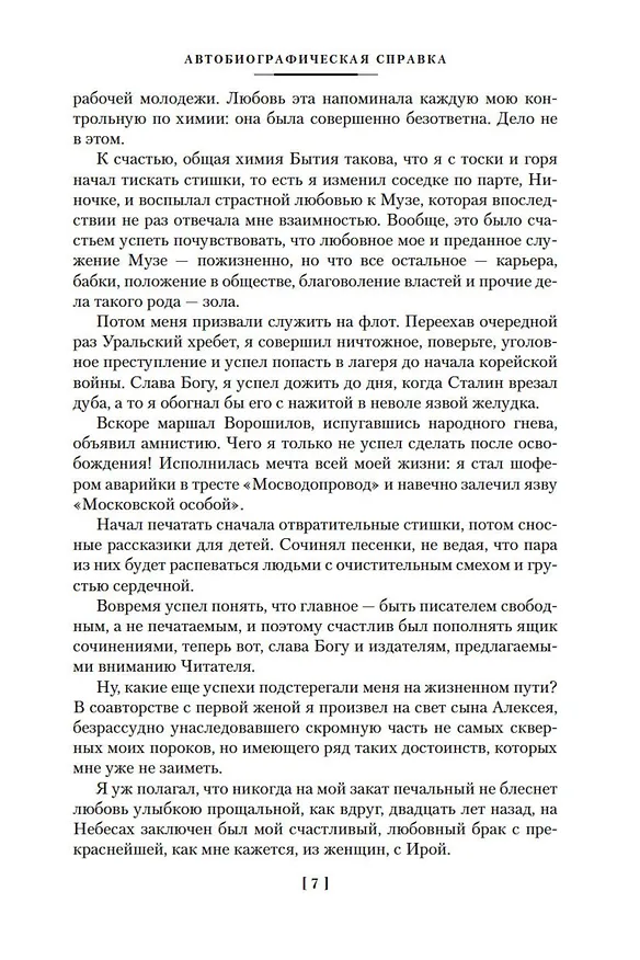 Книга Переизбранное (Юз Алешковский) — 12
