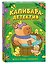 Капибара-детектив. Дело о злодее-невидимке — 3181450 — 1