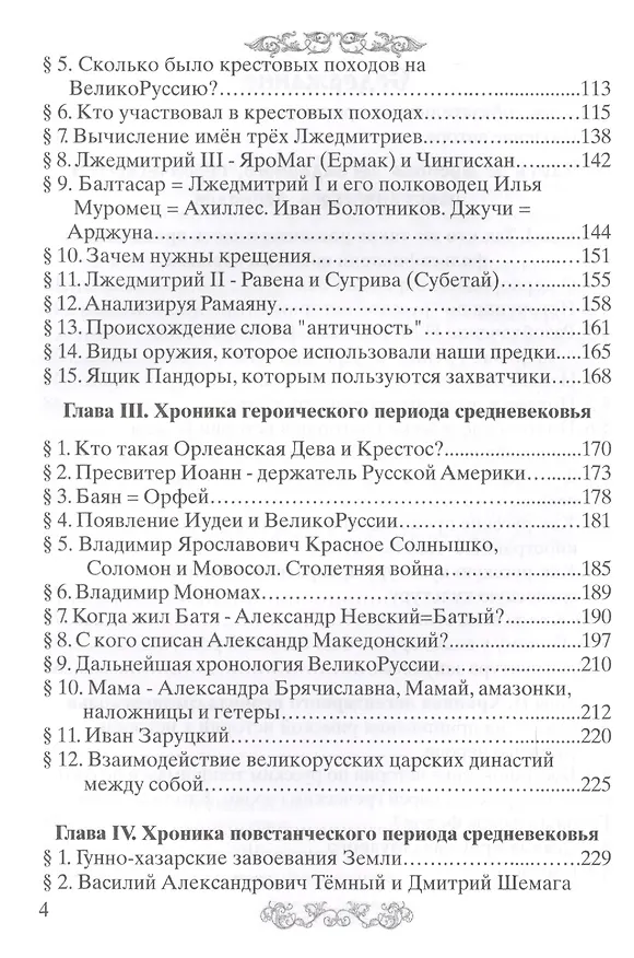 Книга Хроники ВеликоРуссии 5-е изд. дополненное (Владимир Шемшук) — 3