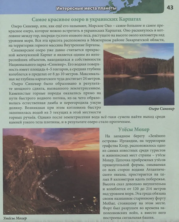 Книга Планета Земля. Энциклопедия (Михаил Савостин) — 5