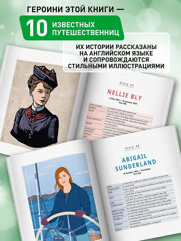 Книга Great Explorers: истории на английском для начинающих изучать язык (Анастасия Иванова) — 3