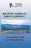 Духовные учителя современности