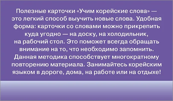 Книга Учим корейские слова () — 2
