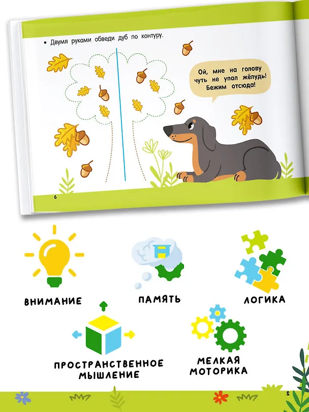 Книга Рисуем правой и левой руками одновременно (Валентина Дмитриева) — 5
