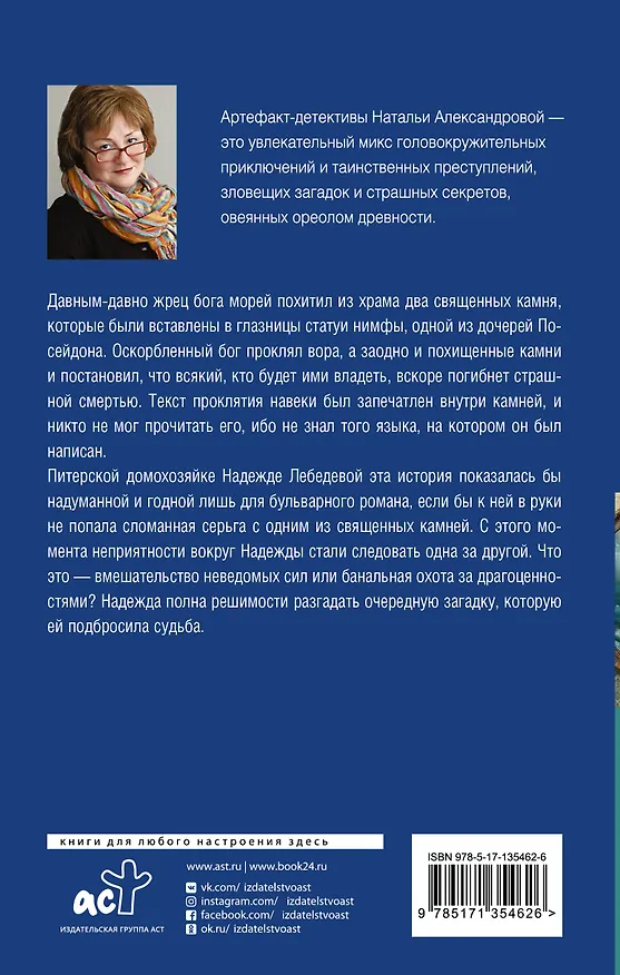 Книга Очи наяды (Наталья Александрова) — 2
