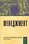 Менеджмент: Учебно-практическое пособие — 2251837 — 2