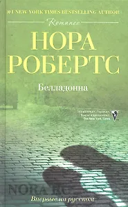 Белладонна