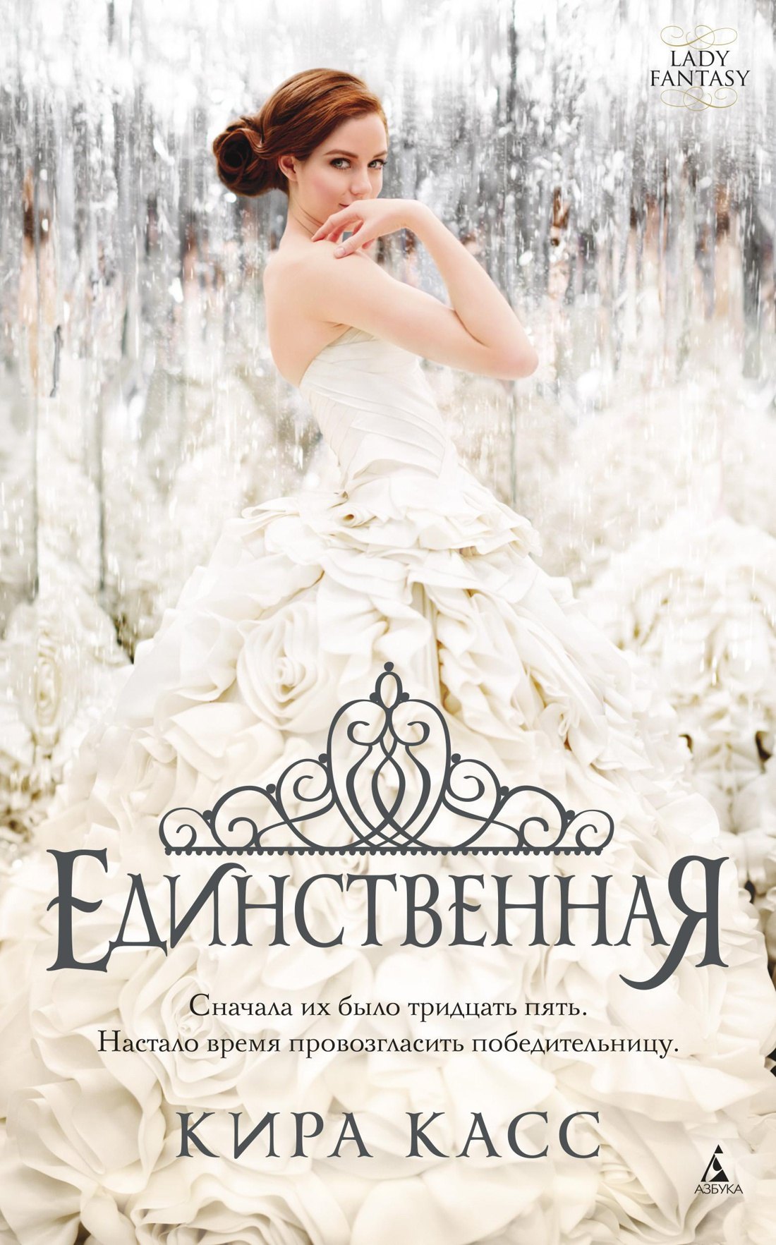 

Единственная