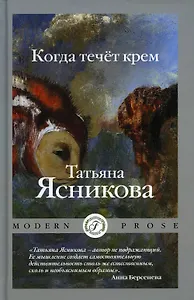 Когда течет крем