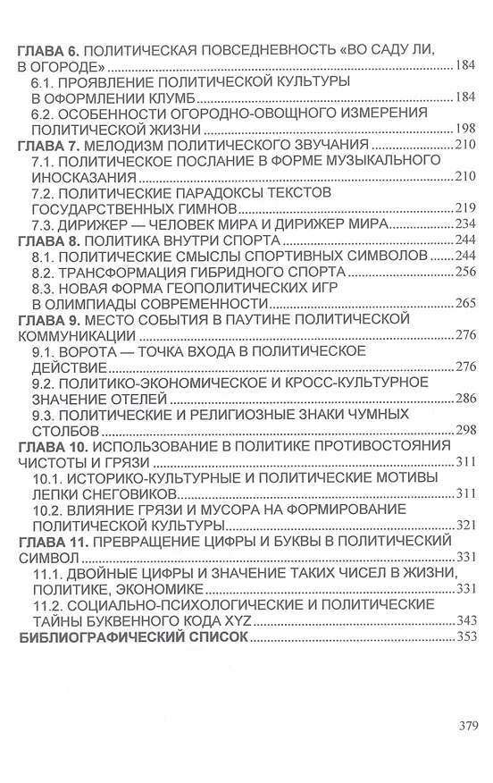 Книга Политическая социология повседневности: Монография (Людмила Терновая) — 3