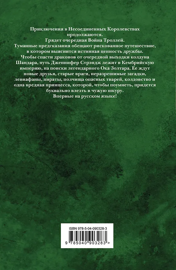 Книга Око Золтара (Джаспер Ффорде) — 2