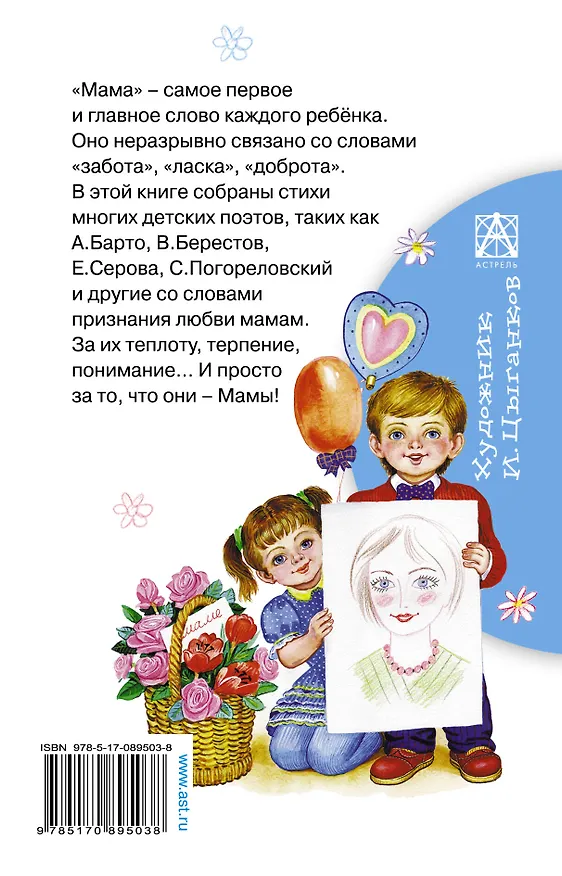 Книга Мамин праздник (Агния Барто) — 2
