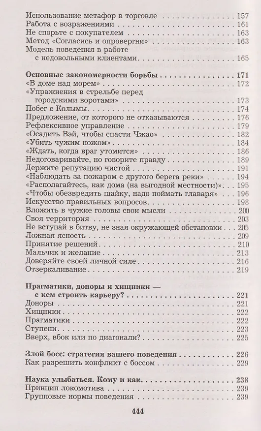 Книга Менеджмент победителей. Как влиять на людей и побеждать без конфликта (Любовь Орлова) — 9
