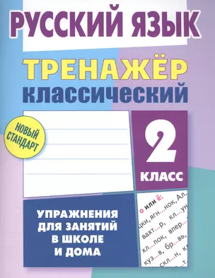 Русский язык. 2 класс — 2587820 — 1