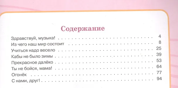 Книга Музыка. 5 класс. Учебник (для обучающихся с интеллектуальными нарушениями) (Елена Чернышкова, Илья Евтушенко) — 2