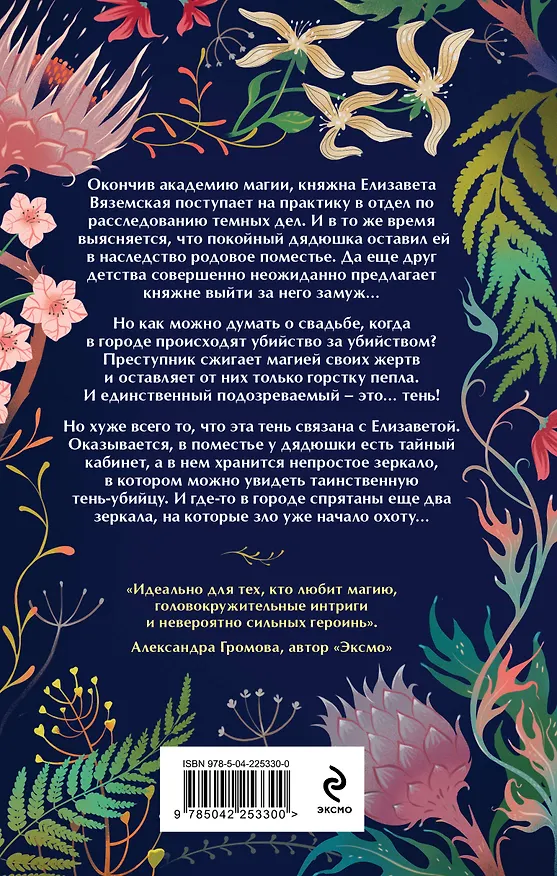 Книга Тайна трех зеркал (Анна Завгородняя) — 2