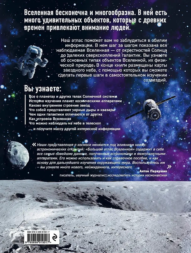 Книга Большой атлас Вселенной (Ирина Позднякова) — 2