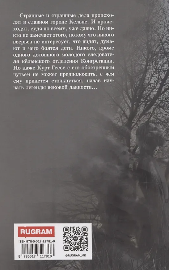 Книга Пастырь добрый (Надежда Попова) — 2