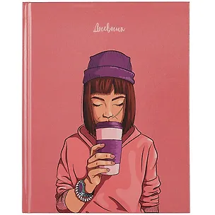 Дневник для средних и старших классов Listoff, Favorite coffee 2898493