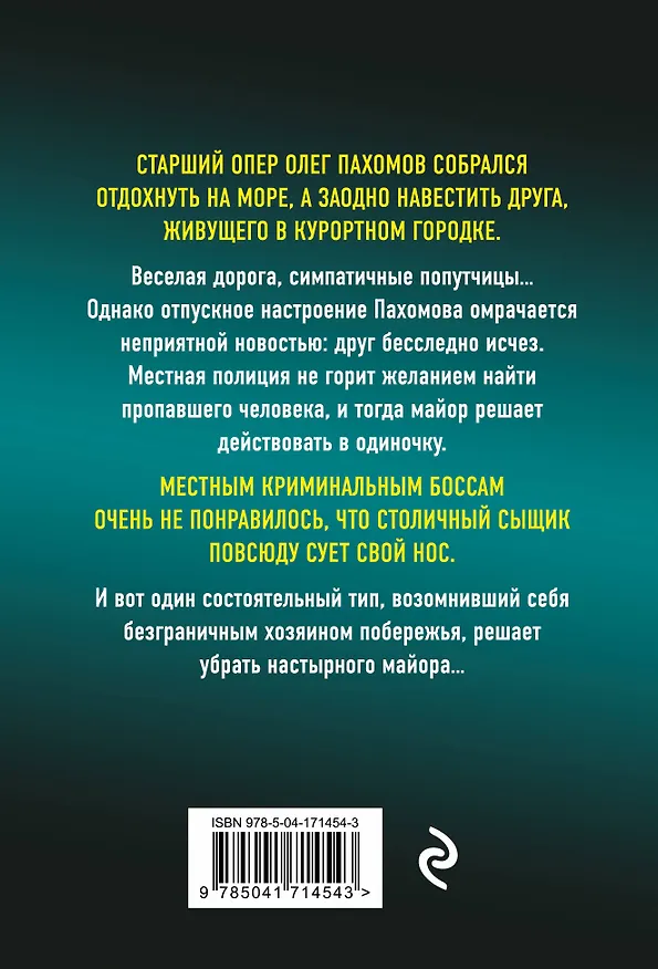 Книга Адский рай (Владимир Колычев) — 2