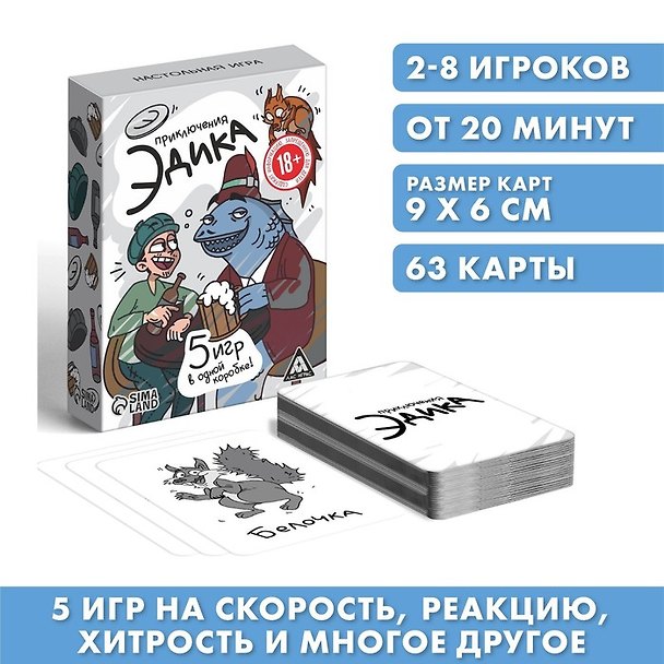 Настольная игра «Приключения Эдика», Лас Играс, 18+ 2939861 — 1