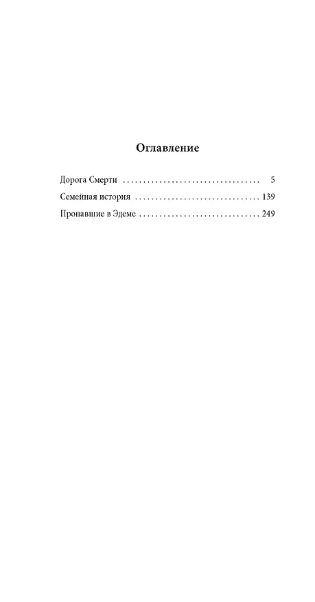 Книга Пропавшие в Эдеме (Эшколь Нево) — 7