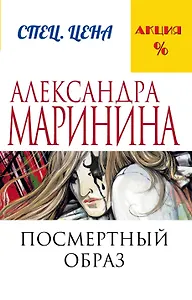 Посмертный образ