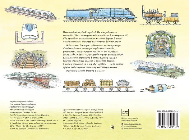 Книга Удивительные поезда (Стивен Бисти) — 2