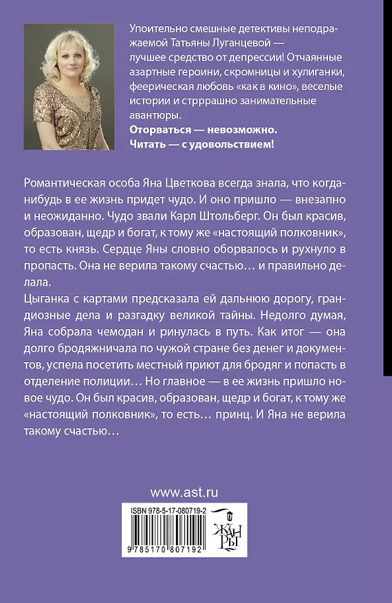 Книга Отставной козы барабанщица: роман (Татьяна Луганцева) — 2