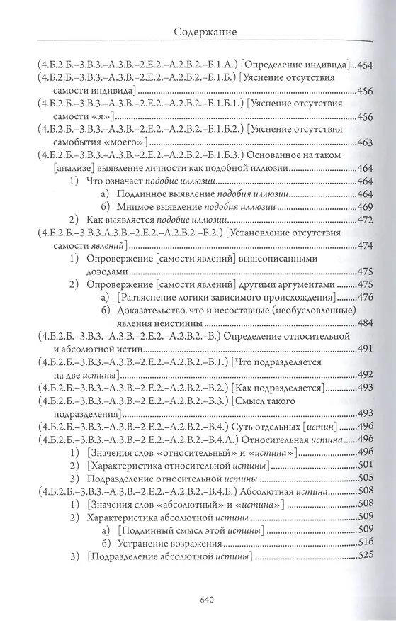 Книга Сокращенное руководство к этапам пути Пробуждения (Средний Ламрит) () — 14
