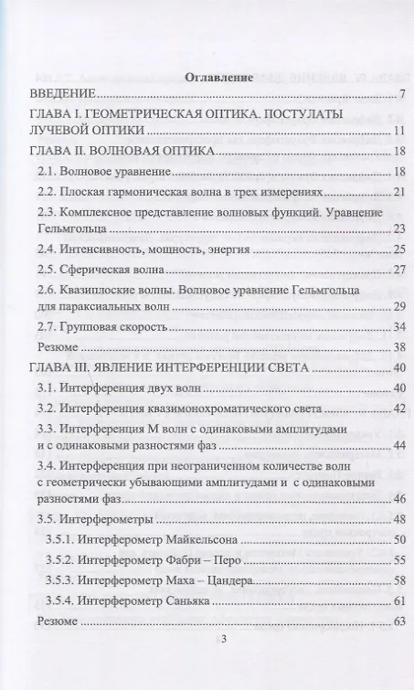 Книга Физические основы оптики: учебное пособие. 2-е издание, переработанное (Вардгес Варданян) — 2