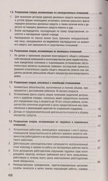 Книга Разъяснения Верховного Суда Российской Федерации по гражданским делам и экономическим спорам () — 3