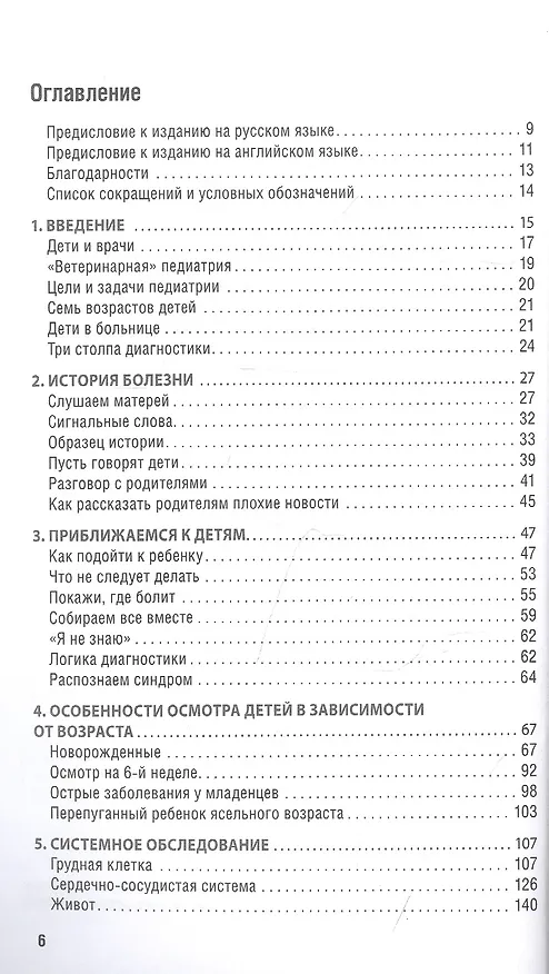 Книга Осмотр ребенка. Просто о важном () — 2