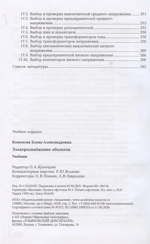 Книга Электроснабжение объектов. Учебное пособие () — 9