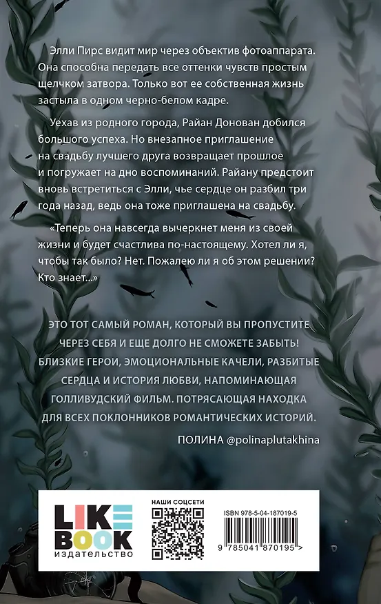 Книга Глубина резкости (Тери Нова) — 2