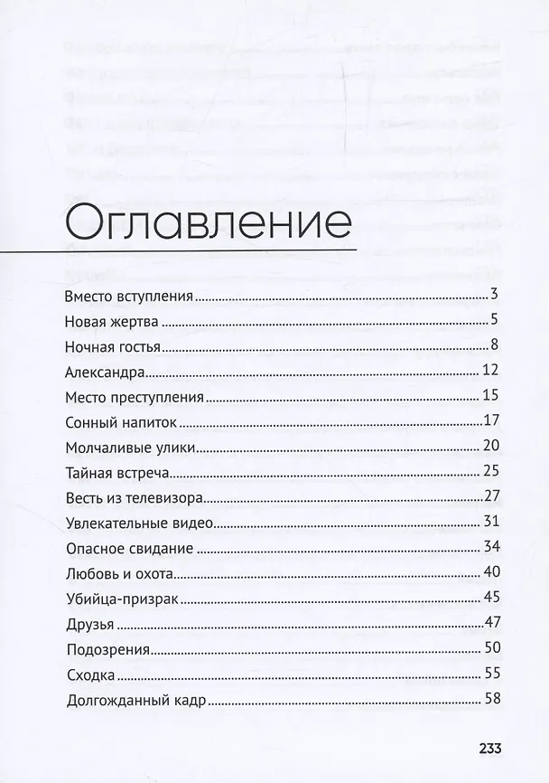 Книга Случайная жертва. Книга вторая. Все карты биты? (Ирина Кабанова) — 3