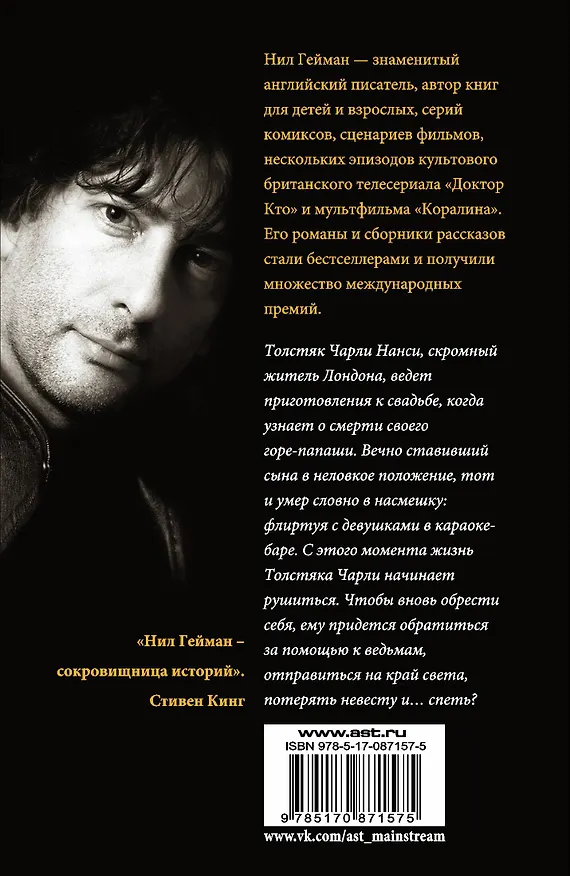 Книга Сыновья Ананси: роман (Нил Гейман) — 2