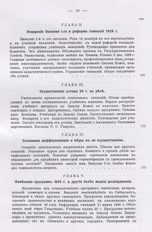 Книга История гимназического образования в России (XVIII и XIX век) (Иван Алешинцев) — 5