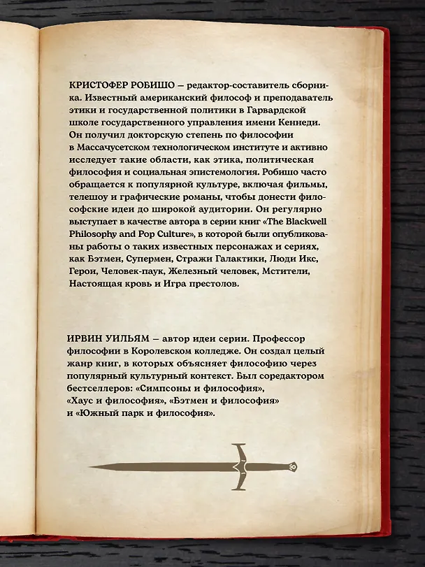 Книга Dungeons & Dragons и философия (Уильям Ирвин) — 9