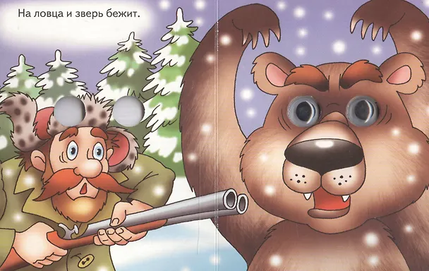 Книга За двумя зайцами… Поговорки () — 4